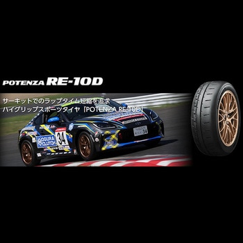 RE-10D BRIDGESTONE(ブリヂストン)
