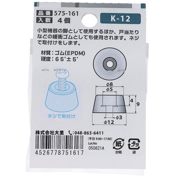 EPDM ゴム脚 座金入 大里