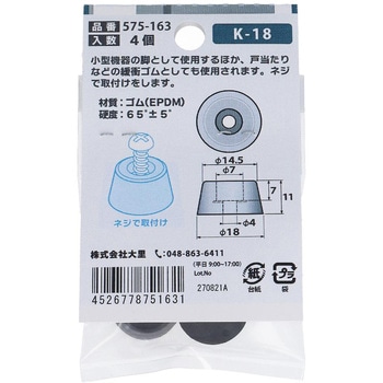 EPDM ゴム脚 座金入 大里