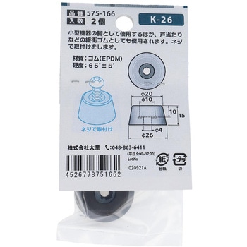 EPDM ゴム脚 座金入 大里