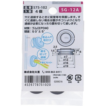 EPDM 膜付きグロメット 大里