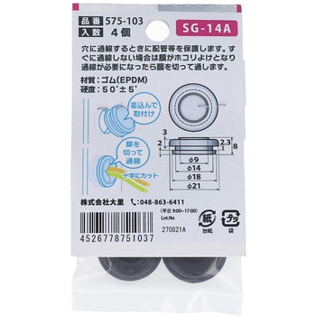 EPDM 膜付きグロメット 大里