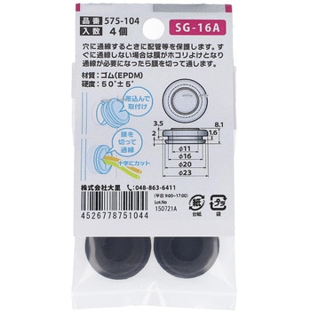 EPDM 膜付きグロメット 大里