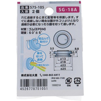 EPDM 膜付きグロメット 大里