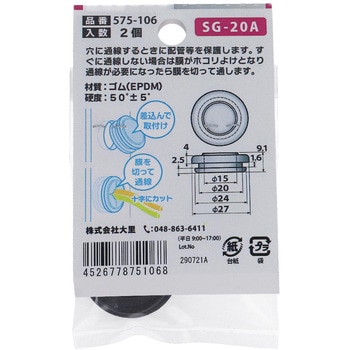 EPDM 膜付きグロメット 大里