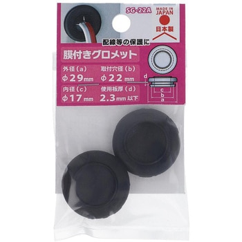 EPDM 膜付きグロメット 大里