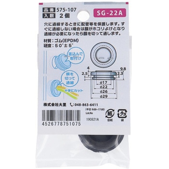 EPDM 膜付きグロメット 大里