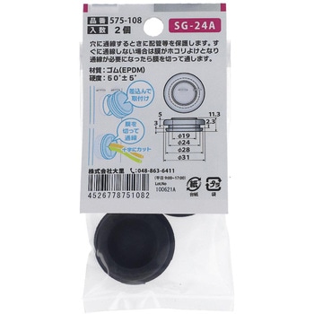 EPDM 膜付きグロメット 大里