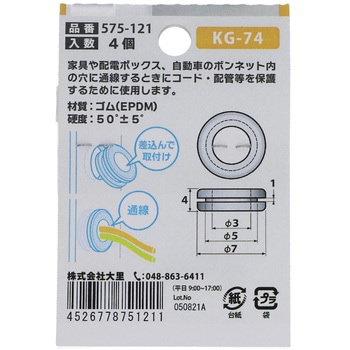 EPDM グロメット 大里