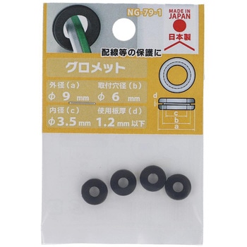 EPDM グロメット 大里