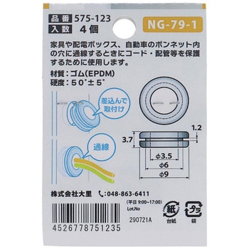 EPDM グロメット 大里
