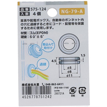 EPDM グロメット 大里