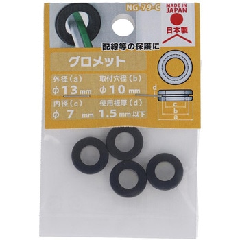 EPDM グロメット 大里