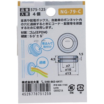 EPDM グロメット 大里