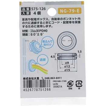 EPDM グロメット 大里