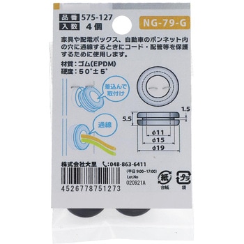 EPDM グロメット 大里