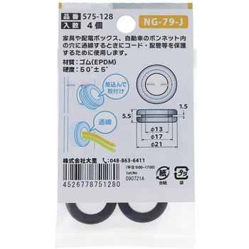 EPDM グロメット 大里
