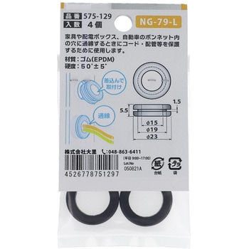 EPDM グロメット 大里