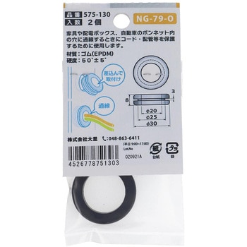 EPDM グロメット 大里
