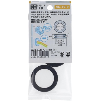 EPDM グロメット 大里