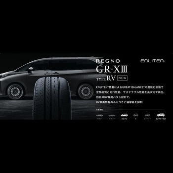 REGNO GR-XIII TYPE RV BRIDGESTONE(ブリヂストン)