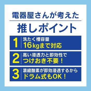 電器屋さんが考えた洗濯槽クリーナー 電響社