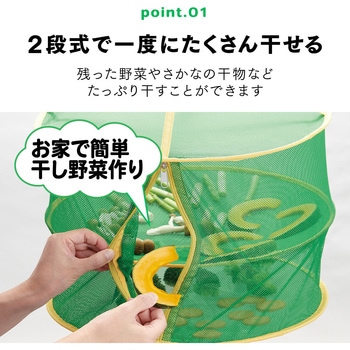 コンパクトにたためる乾物ネット アイメディア