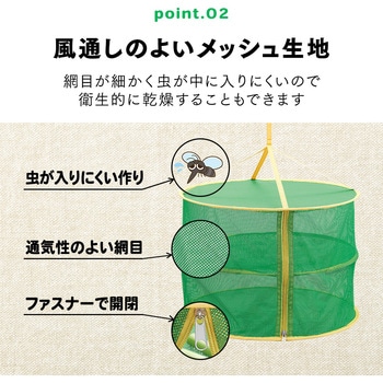 コンパクトにたためる乾物ネット アイメディア