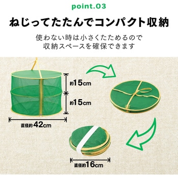 コンパクトにたためる乾物ネット アイメディア