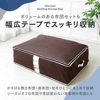 炭入り消臭布団一式収納ケース アイメディア