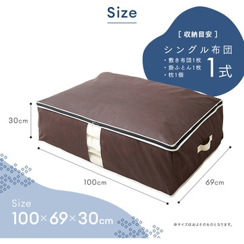 炭入り消臭布団一式収納ケース アイメディア