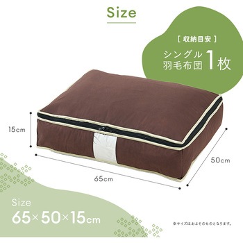 炭入り消臭羽毛布団収納ケース タテ アイメディア