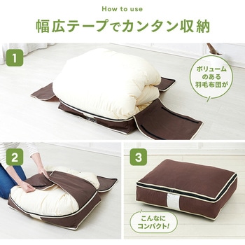 炭入り消臭羽毛布団収納ケース タテ アイメディア