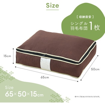 炭入り消臭羽毛布団収納ケース タテ アイメディア