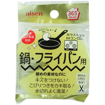 SW鍋・フライパン洗い アイセン