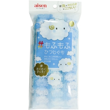 もふもふひつじぐもタオル アイセン