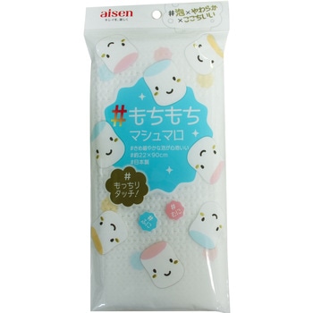 もちもちマシュマロタオル アイセン