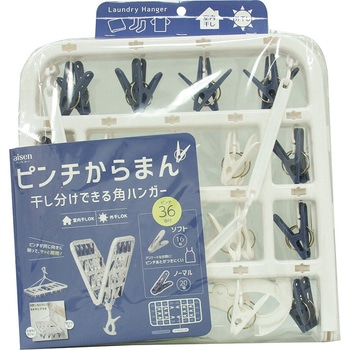 からまん角ハンガー36P アイセン