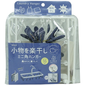 ミニ角ハンガー16P アイセン