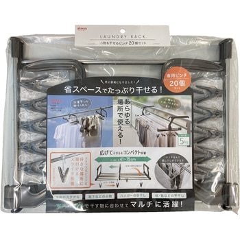 伸縮ランドリーピンチ付20個 - アイセン