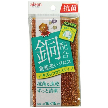 銅抗菌クロス アイセン