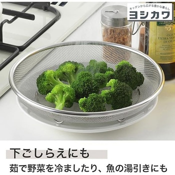 生活のかたち ステンレス浅ザル ヨシカワ