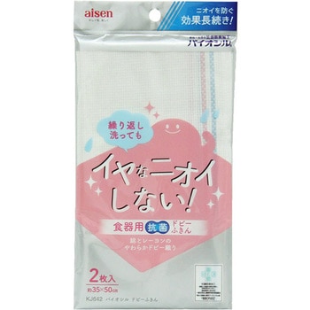 バイオシルドビーふきん2枚入 - アイセン