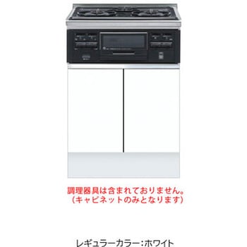深型 コンロキャビネット(3口・グリル) ワンド(マイセット)