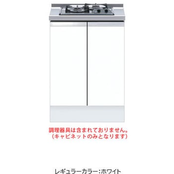 深型 コンロキャビネット(2口) ワンド(マイセット)