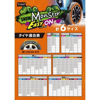 スノーモンスター イージーオン PROSTAFF(プロスタッフ)