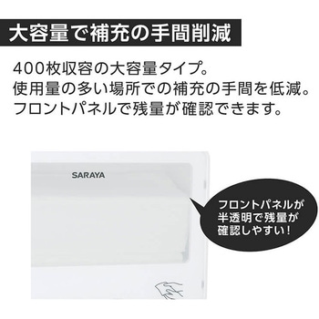 ペーパータオルホルダー PH-400NRC-B SARAYA(サラヤ)