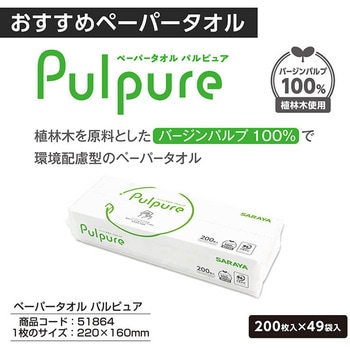 ペーパータオルホルダー PH-400NRC-B SARAYA(サラヤ)