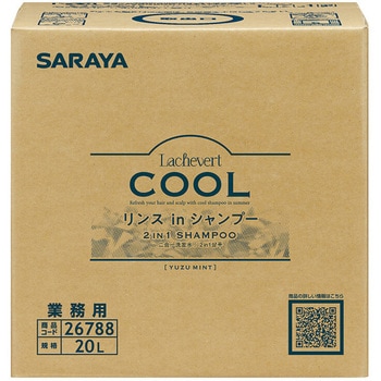 L・VクールRインシャンプー SARAYA(サラヤ)