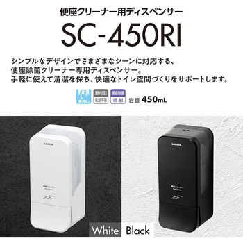 便座クリーナー用SC-450RI-W SARAYA(サラヤ)